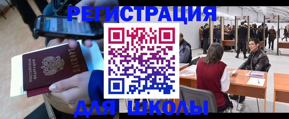 регистрация для школы в Магнитогорске