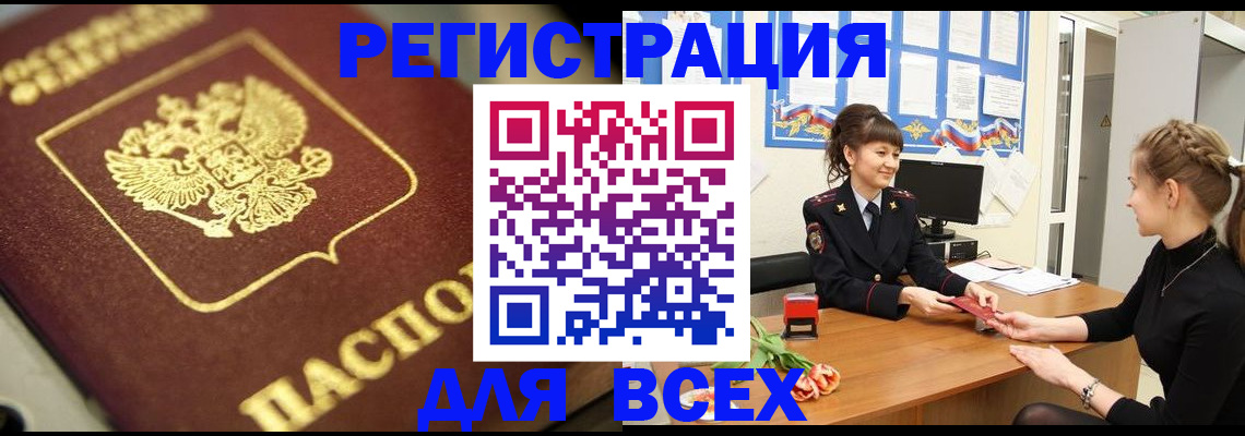 прописка от собственника в Магнитогорске